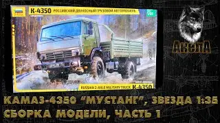 КамАЗ-4350 