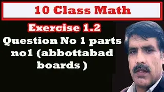 10 class mathematics , Exercise 1.2 Question No 1 parts no1 (abbottabad boards