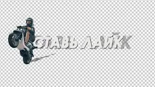 Плашки для видео