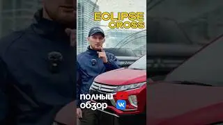 Mitsubishi eclipse cross-стильный, да и еще бюджетный кроссовер. Видео уже на канале #автоизяпонии