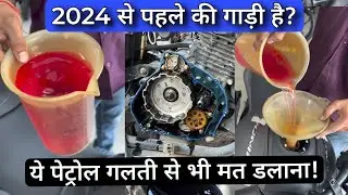 Never Use E20 Petrol In Your Bike / Scooter / Motorcycle Which Don't Have E20 Compliant Engine