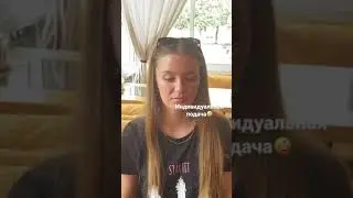 Когда готовят при вас🤦