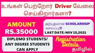 scholarship for 10th passed students 2021|scholarship for college students 2021 in tamil |diploma