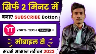 Subscribe Animation Kaise Banaen | How To Make Subscribe Animation In Kinemaster