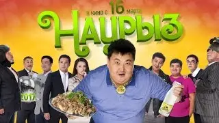 Наурыз (2017) Трейлер к фильму