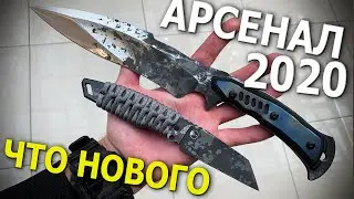 Выставка АРСЕНАЛ 2020 - ТОЛЬКО САМОЕ ИНТЕРЕСНОЕ!
