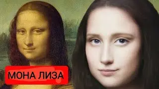 Минг Йиллик Сир Очилди! Мона Лиза Хаётда Қандай Бўлган?