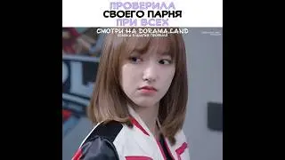😅Проверила своего парня при всех ~ Влюбиться в твою улыбку ~ Falling Into Your Smile