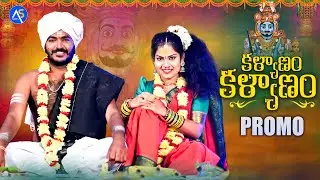 KALYANAM KALYANAM MALLANNA SONG PROMO 2024 || NEW MALLANNA SONGS || SOUJIAYANSH || AS TUNES