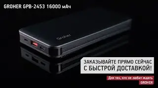 Portable powerbank Groher 16000. Commercial present video.