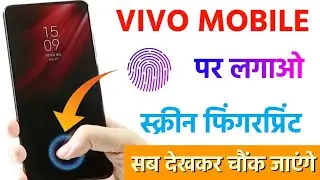 Vivo Display Fingerprint | How to Set Desplay Fingerprint in Vivo Phone |Display Fingerprint Setting