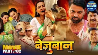 Bezubaan Part 2 | Gaurav Jha, Raksha Gupta | Bhojpuri Movie | Love & Revenge Drama