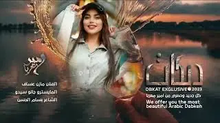 بعدك عشگت وحبيت - طربيات 2023