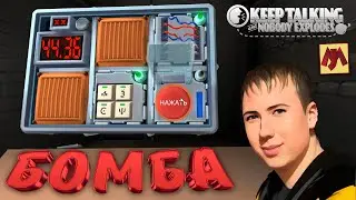 This is the bomb (Keep Talking and Nobody Explodes)
