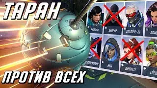Taran vs. all Overwatch heroes