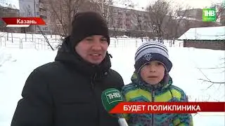Будет поликлиника