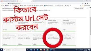 How to Set Custom URL For Youtube Channel 2020 Bangla | Youtube Custom URL