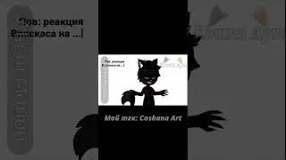 ... #пжврек#впискас#гача#гачаклуб#коты#разноцветныекоты#подпишись#wicsur@wicsur