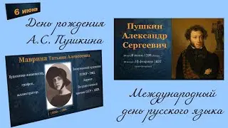 Видеоролик Иллюстрации к произведениям А С  Пушкина