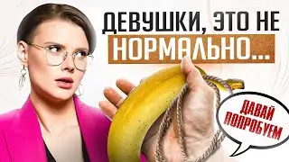7 вещей, которые НЕ должен делать мужчина в постели! Девушки, ЭТО не нормально…