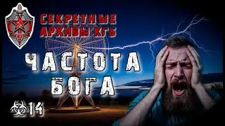 Секретные Архивы КГБ от создателей этого сериала. Частота Бога. Аудиокнига  #архивыкгб #туманов