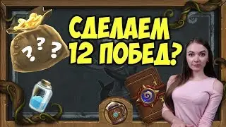 12 побед на вольном фестивале? Правильная игра и правильный драфт на арене в вольном режиме
