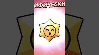 уже апнул 15к #brawlstars #gaming #supercell #бс #mrVspish_