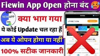 Fiewin app भाग गया क्या ? | Fiewin app opening problem | Fiewin app today closed