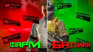 УЧУСЬ ФАРМИТЬ БАЛИК В ARENA BREAKOUT