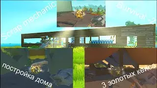 Scrap mechanic Survival  2