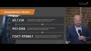 Кирилл Орлов, OXYGEN. Эволюция защищенных облаков