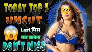 देख लो वर्ना पछताओगे 🥵 | Top 5 UNCUT New UPDATE | Biggest Series 😱| Last Series 🥵 #webseries #new