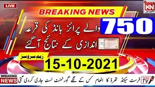 750 Prize Bond Result Today 15 October 2021 | Today 750 Prize Bond Result list Complete Download