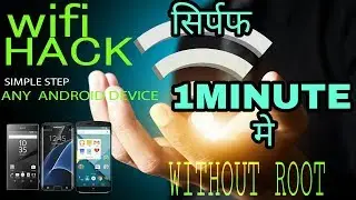 How to HACK WIFI without PASSWORD ANDROID Without ROOT||सिर्पफ1 minuts मे किसी के wifi hack करो..