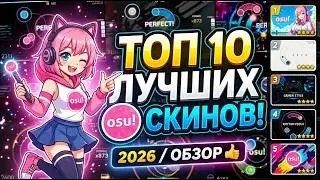 Top 10 OSU Skins | Best OSU Skins for Farming
