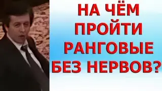 РАНГОВЫЕ БОИ на чем играть WoT│Ранги ВОТ│Ранговые бои на арте 2021 как играть World of Tanks