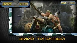 Zmiy Report Treyler