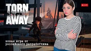 TORN AWAY - ПОЛНОЕ ПРОХОЖДЕНИЕ - новая игра о детях войны от российского разработчика. СТРИМ