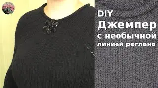 Джемпер с необычной линией реглана 
