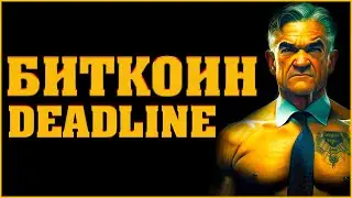 БИТКОИН - ГДЕ ПОКАЖУТ 
