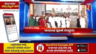 News Headlines @9AM | 11-10-2024 | @newsfirstkannada