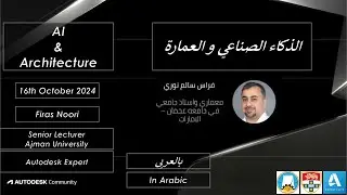 AI and Architecture: Autodesk University Spotlight - Arabic Session