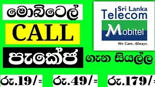 mobitel call packages 2024 | call packages