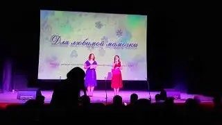 Юлия Котина и София Кучерова ведущие концерта 06 03 2023