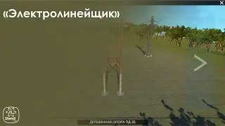 Электролинейщик