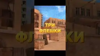 ТОП ФЛЕШКИ🔥 НА SANDSTONE 🔥ЗА КТ🔥 