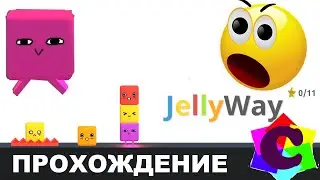 МИНИ ИГРА ЖЕЛЕЙНЫЙ ПУТЬ - ПРОХОЖДЕНИЕ. ВСЕ УРОВНИ