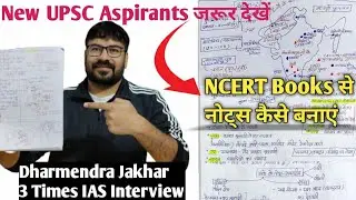 Ncert notes making for upsc | NCERT se notes kaise banaye in hindi  | NCERT से नोट्स कैसे बनाएं