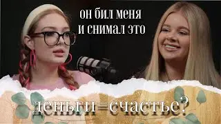 МЯТНЫЕ СПЛЕТНИ | МАШЕРА | ОТ ХЕЙТА ДО ПРИЗНАНИЯ