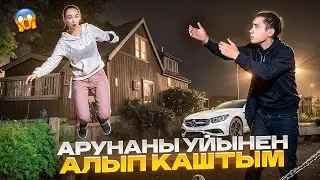 АРУНАНЫ УЙЫНЕН АЛЫП КАШТЫМ🤯, МАМАСЫНА УСТАЛЫП КАЛДЫК😱😱😱
